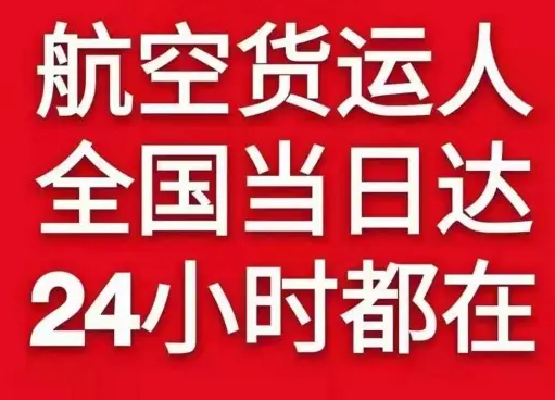 阿尔山航空托运货物、航空货运:物流行业各岗位招聘